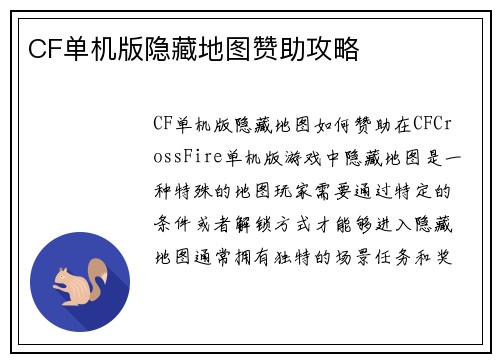CF单机版隐藏地图赞助攻略