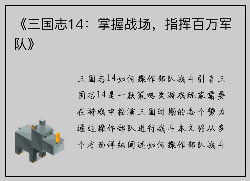 《三国志14：掌握战场，指挥百万军队》